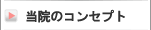 ���@�̃R���Z�v�g
