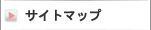 �T�C�g�}�b�v