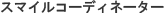 X}CR[fBl[^[